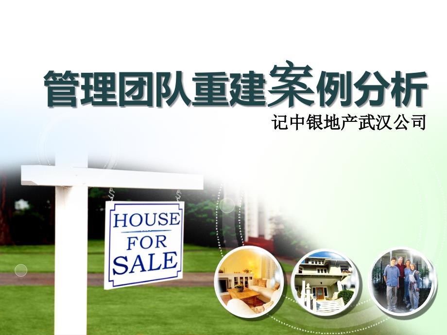 MBA管理课程案例分析_第1页