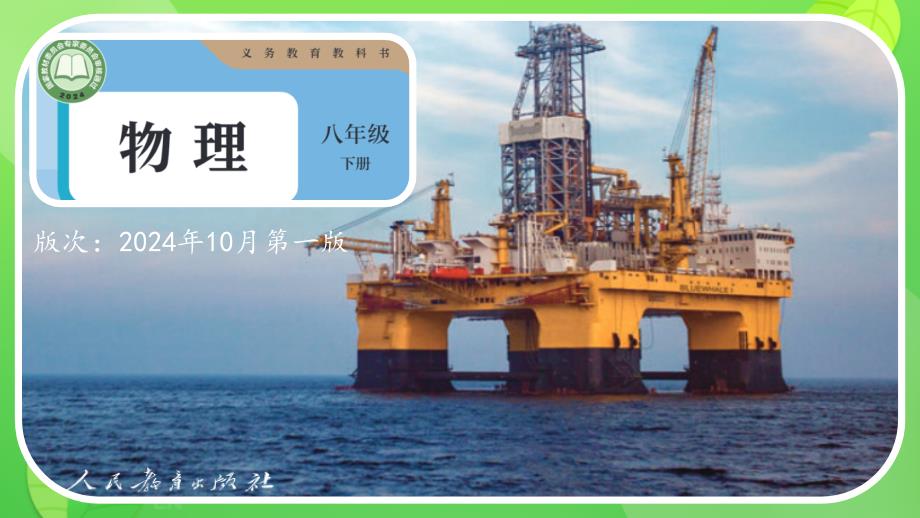 【课件】力++2024-2025学年人教版八年级下册物理_第1页