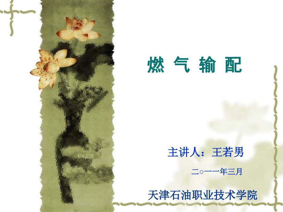 城市天然气门站课件_第1页