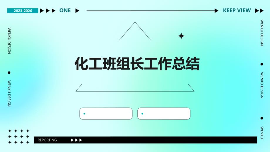 化工班组长工作总结PPT演稿_第1页