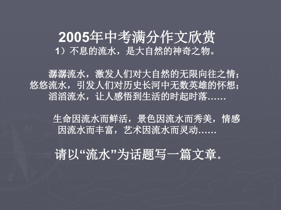 满分作文欣赏 课件下载_第1页