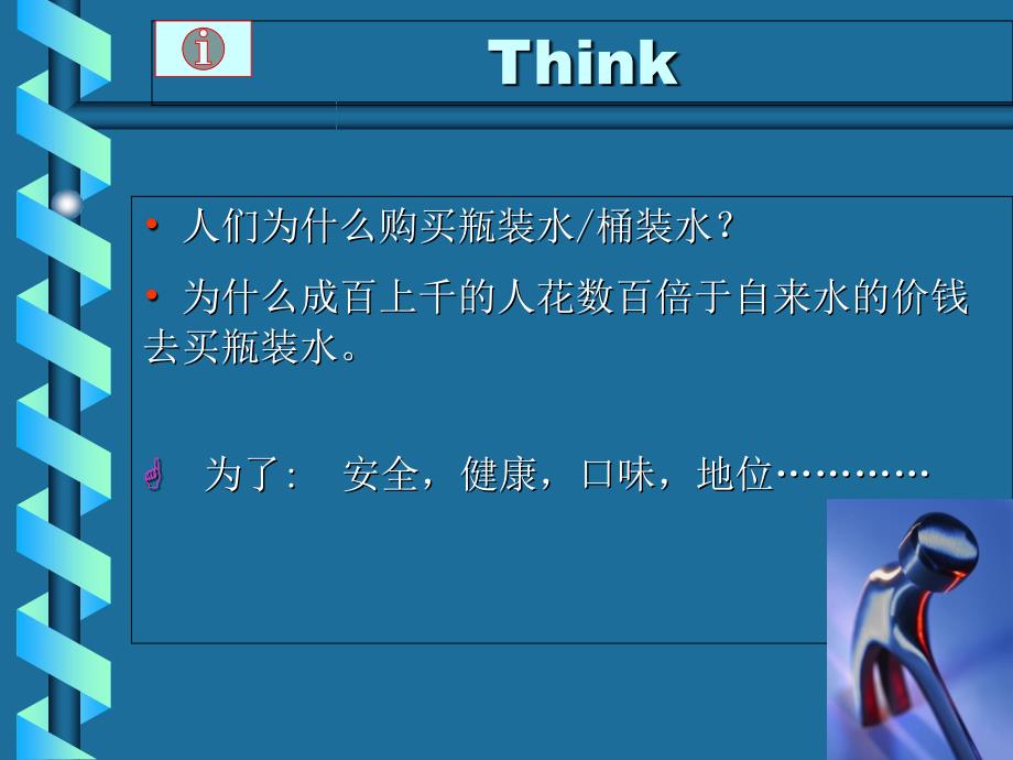 消费者行为学第6章-购买动机_第1页