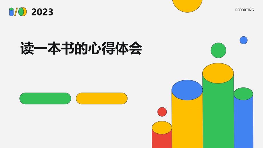 读一本书的心得体会PPT演稿_第1页