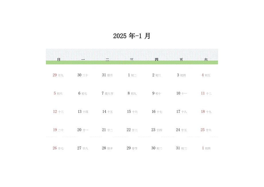 2025年全年日历表(每月一张共12张)_第1页