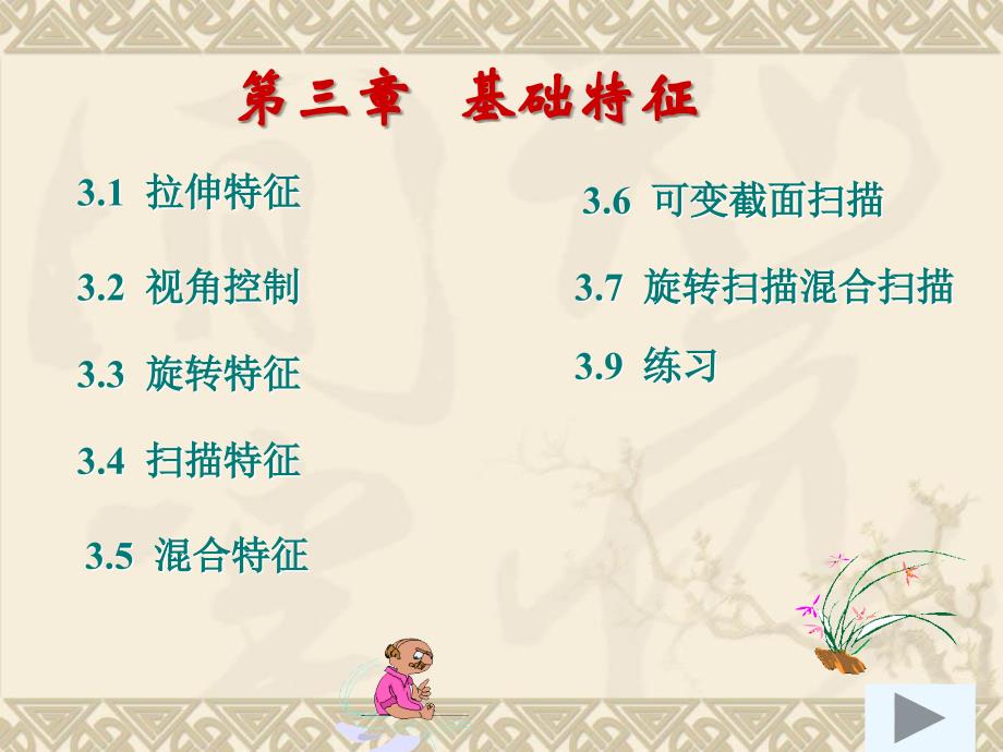 《基础特征》PPT课件_第1页