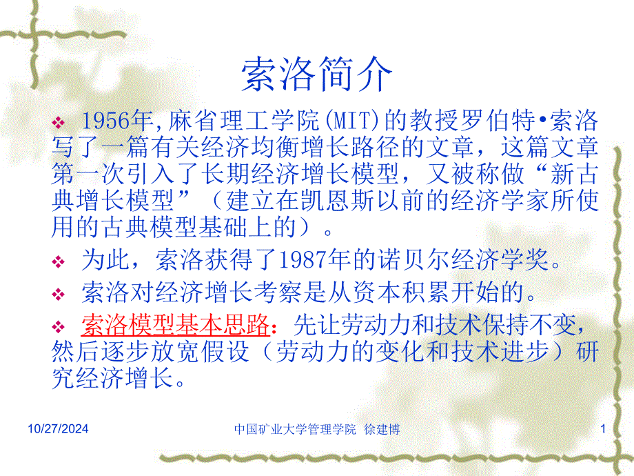 索洛模型详解_第1页
