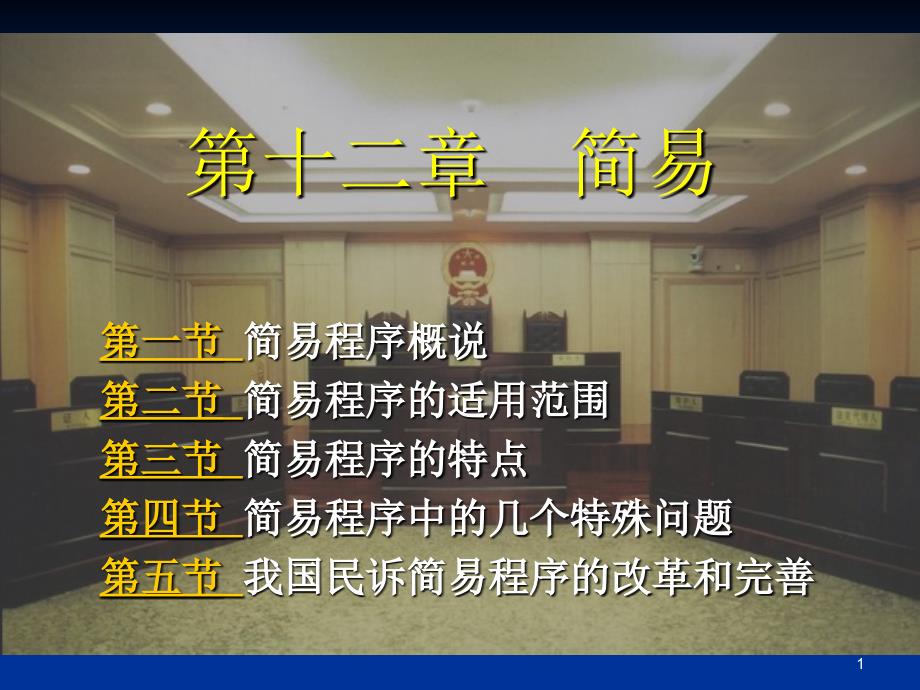 民事诉讼程序_第1页