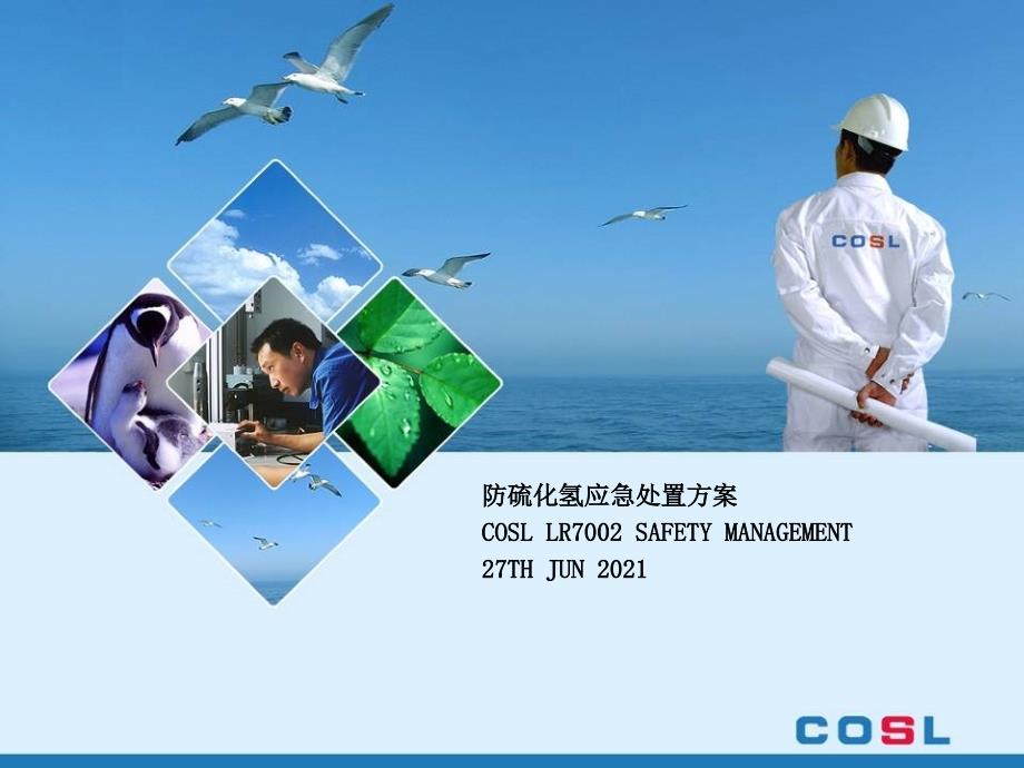 H2S应急处置方案_第1页