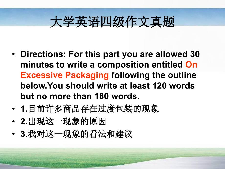 四级作文之观点对比选择型议论文_第1页