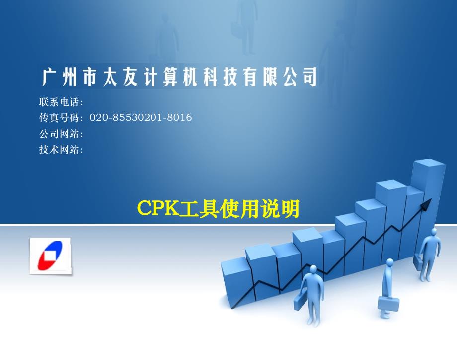 CPK计算工具操作手操_第1页