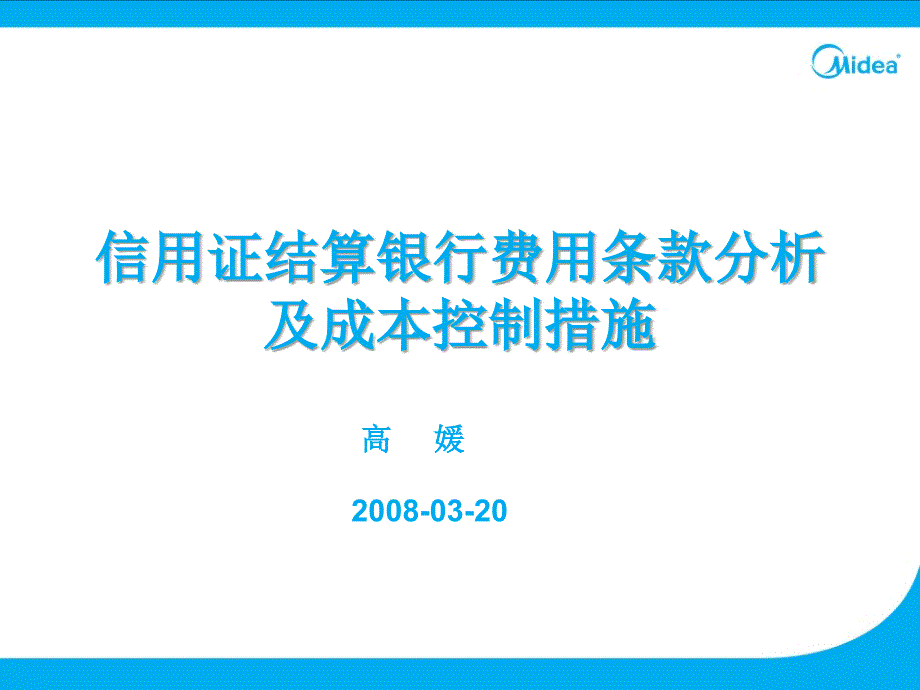 银行扣费基础知识_第1页