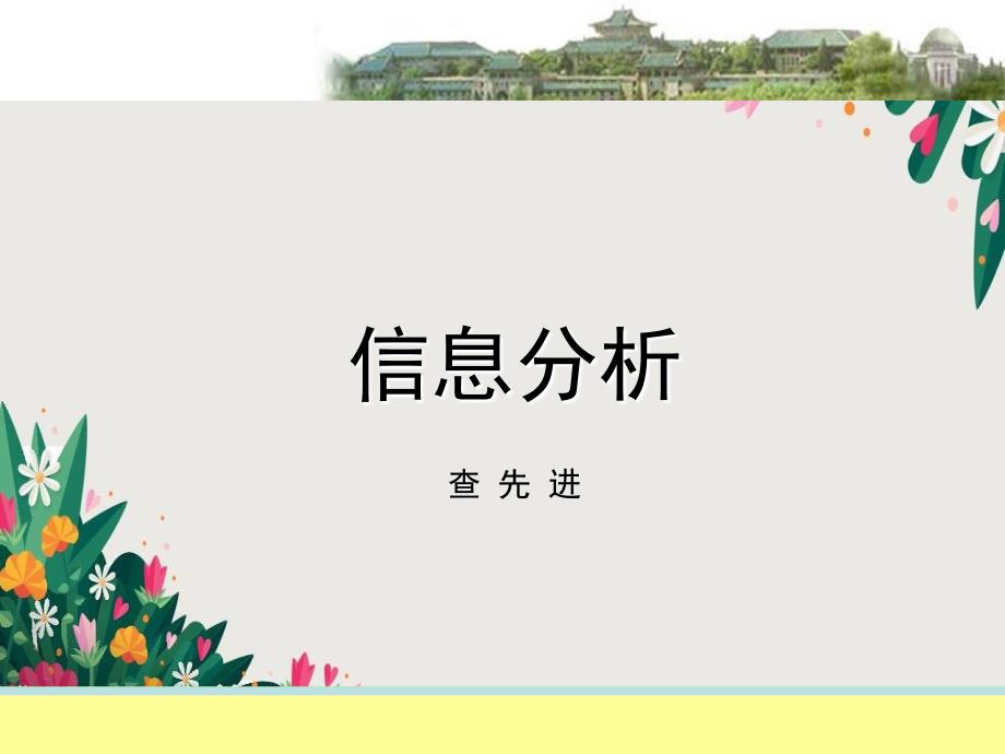 04-半定量分析方法优秀PPT_第1页