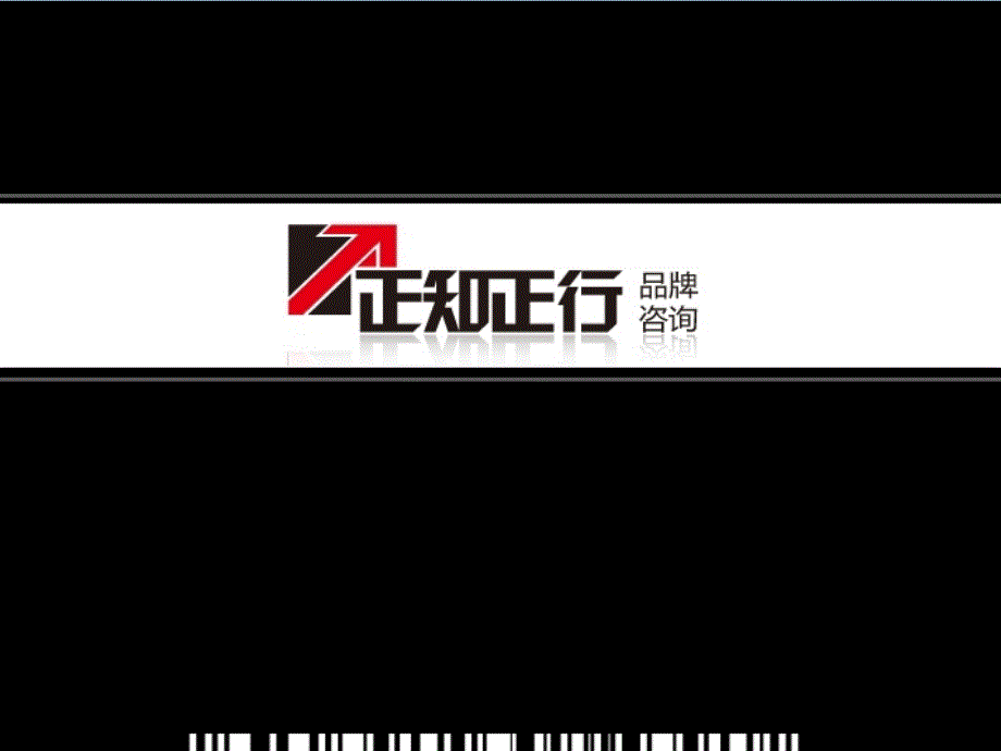 快消品旺季市场策略(PPT59页)_第1页