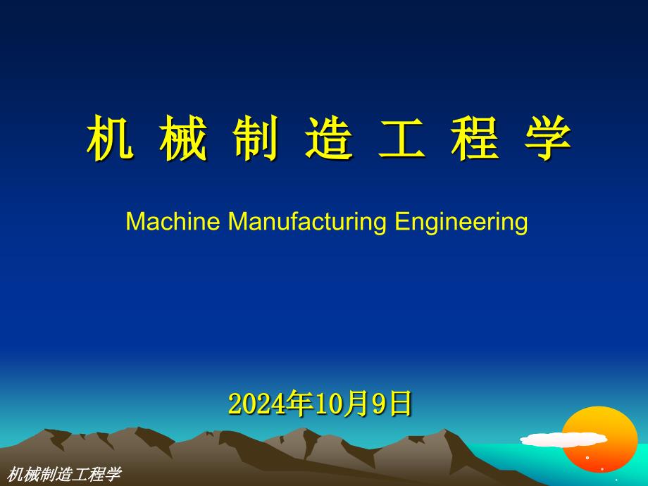 金属加工的基础_第1页