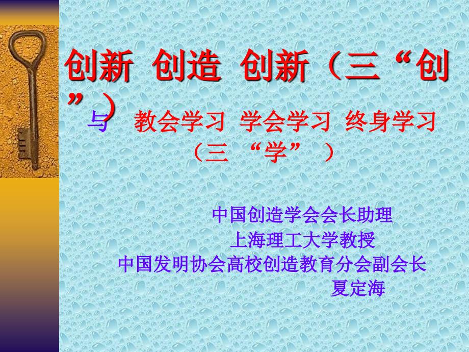 《创新创造创》PPT课件_第1页