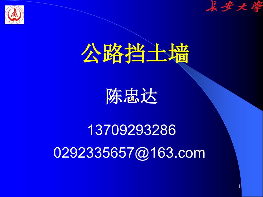 《公路挡土墙》PPT课件_第1页