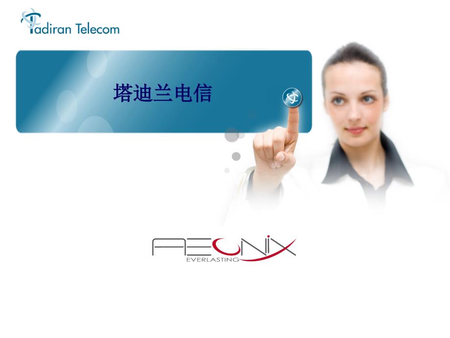公专电话系统_第1页