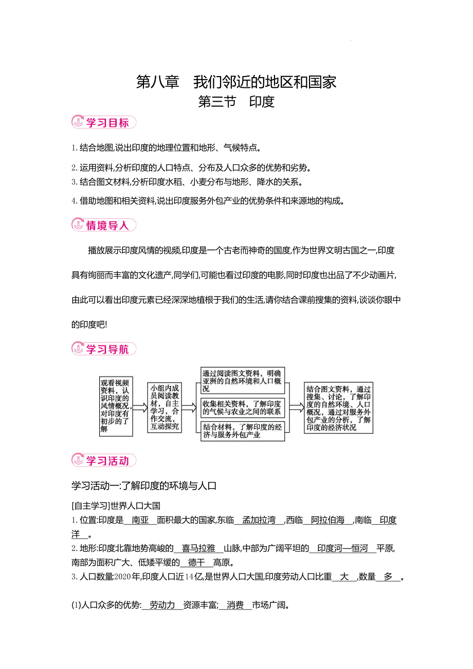 人教版新教材（2024）七年级地理下册第八章第三节《印度》优质教案_第1页
