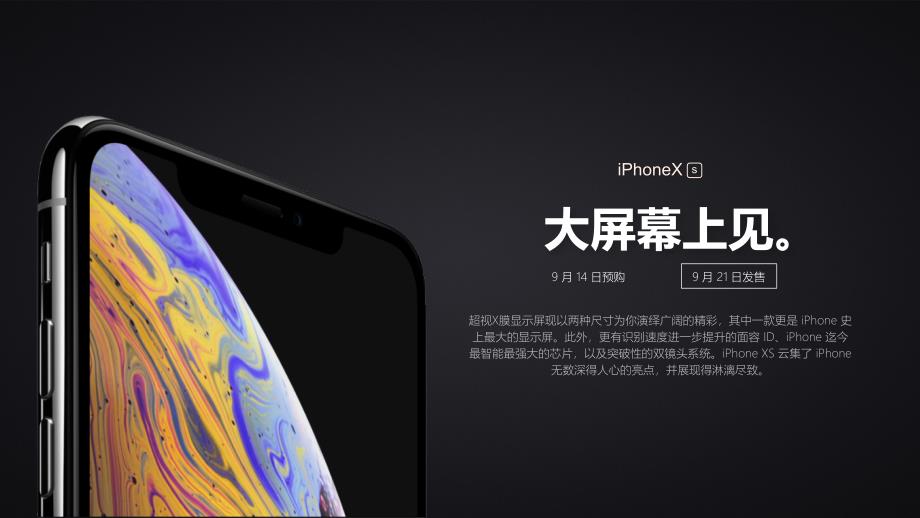 PPT模板：苹果iphonexs新品发布会商务科技简约发布会_第1页