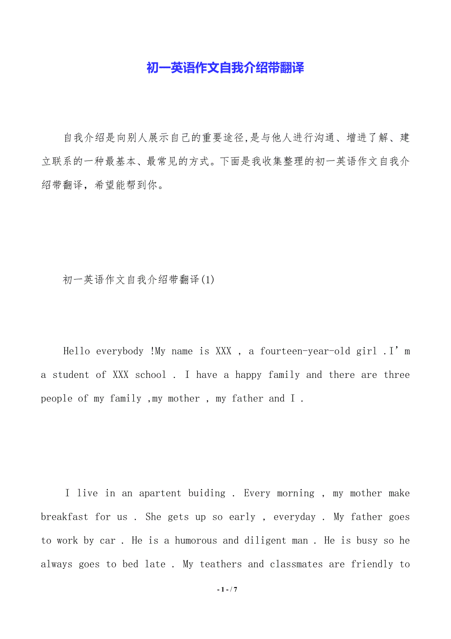 初一英语作文自我介绍带翻译._第1页
