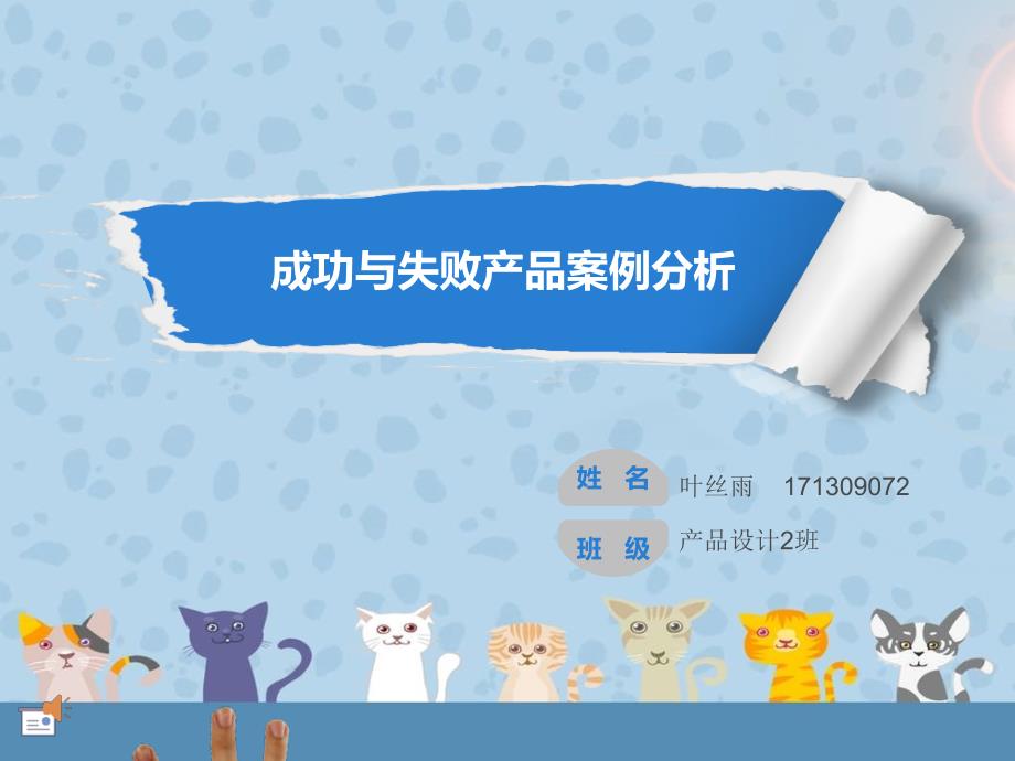 工业设计成功失败案例分析_第1页