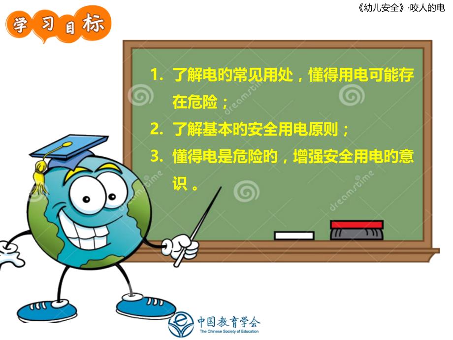 大班健康活动安全用电专业知识_第1页