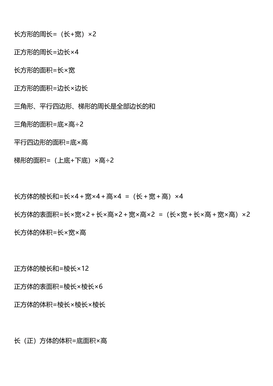 人教版数学图形公式_第1页