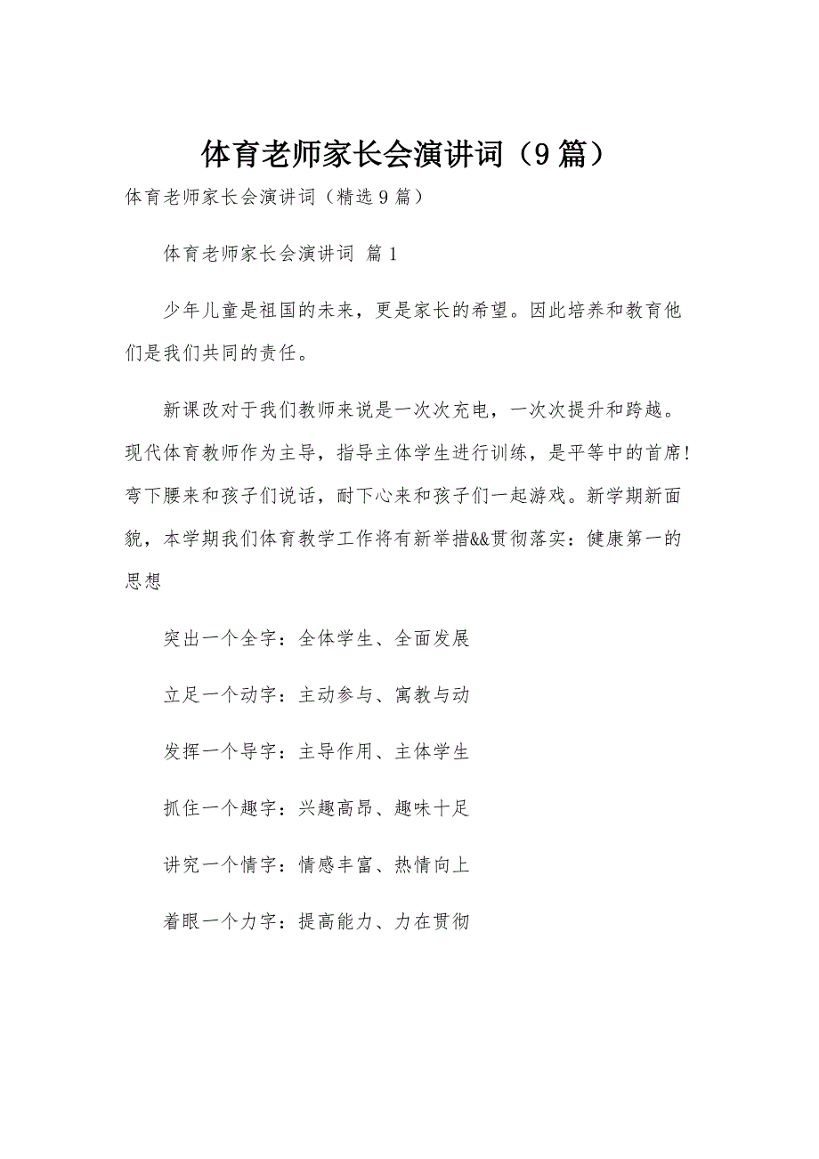 体育老师家长会演讲词（9篇）_第1页