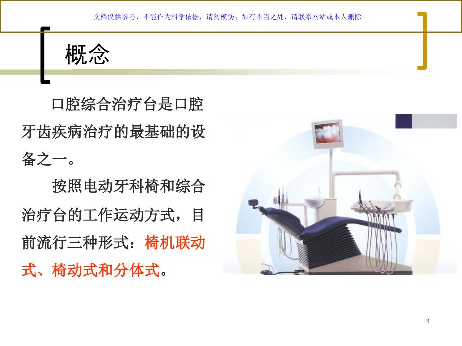 口腔综合治疗台ppt课件_第1页