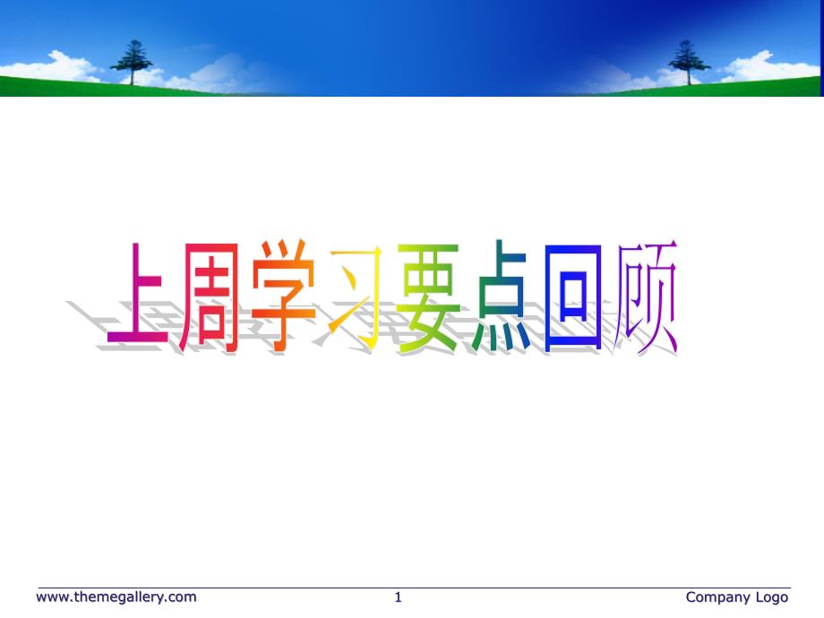 教学任务分析(王鑫强)_第1页