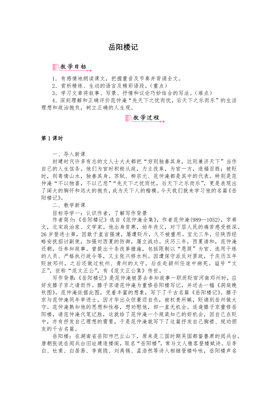 岳阳楼记——朗读、赏析与写作技巧解析_第1页