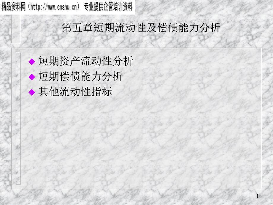 服装行业短期流动性与偿债能力分析_第1页