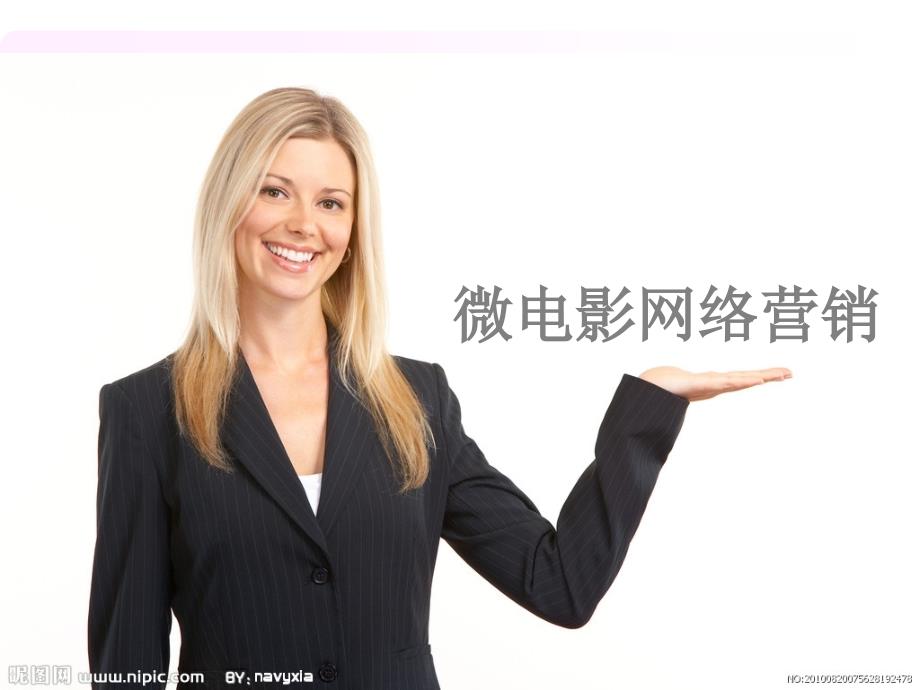 微电影网络营销以可爱多广告_第1页