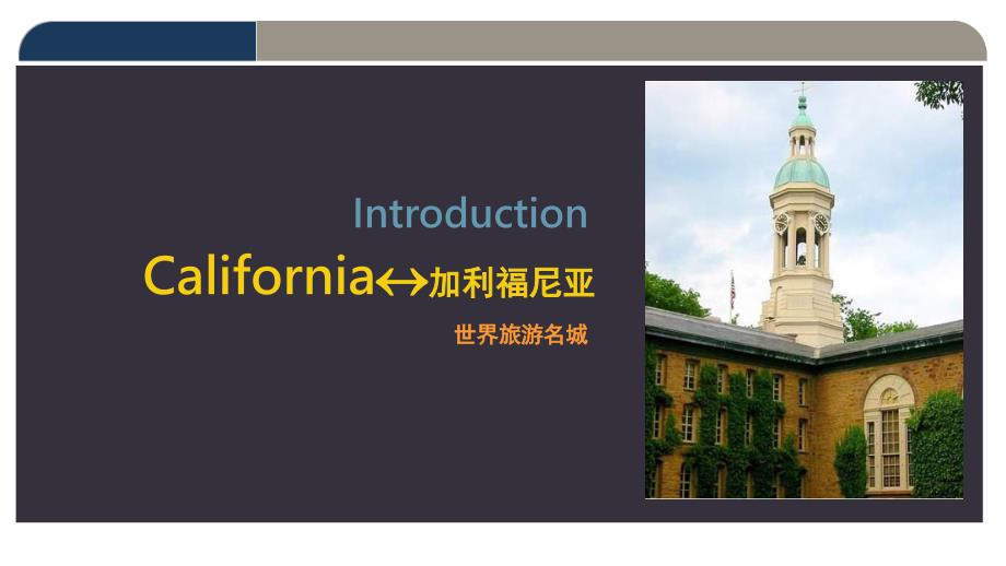 加利福尼亚概要课件_第1页