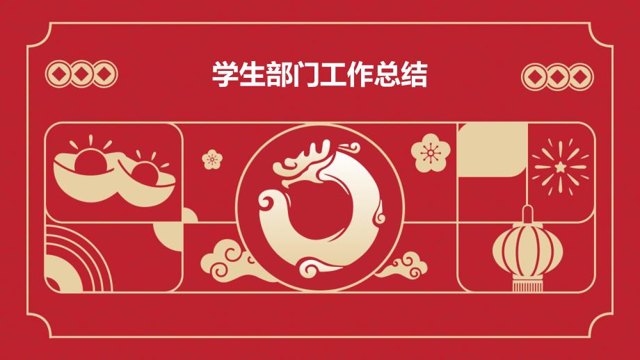 学生部门工作总结PPT演稿_第1页