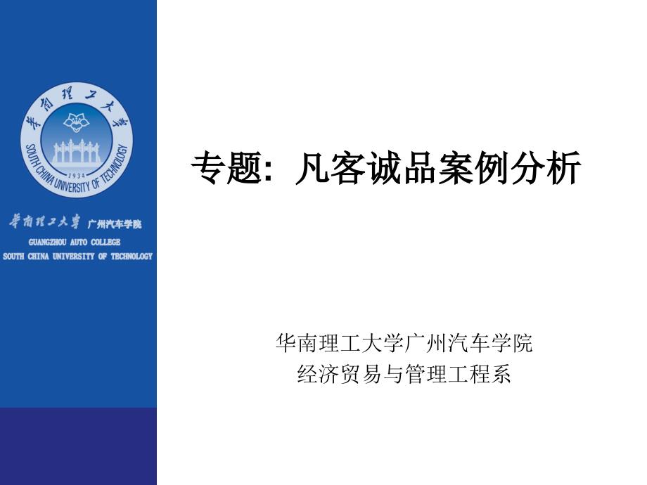 凡客诚品案例分析_第1页