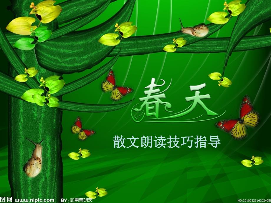 《散文朗读指导》PPT课件_第1页