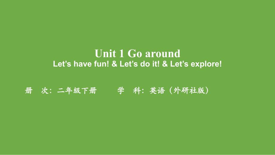 外研新交际英语（2024）小学二年级英语下册Unit 1 第2课时教学课件_第1页