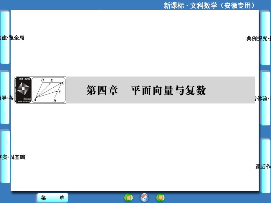 高中数学平面向的量基本概念及线性运算_第1页