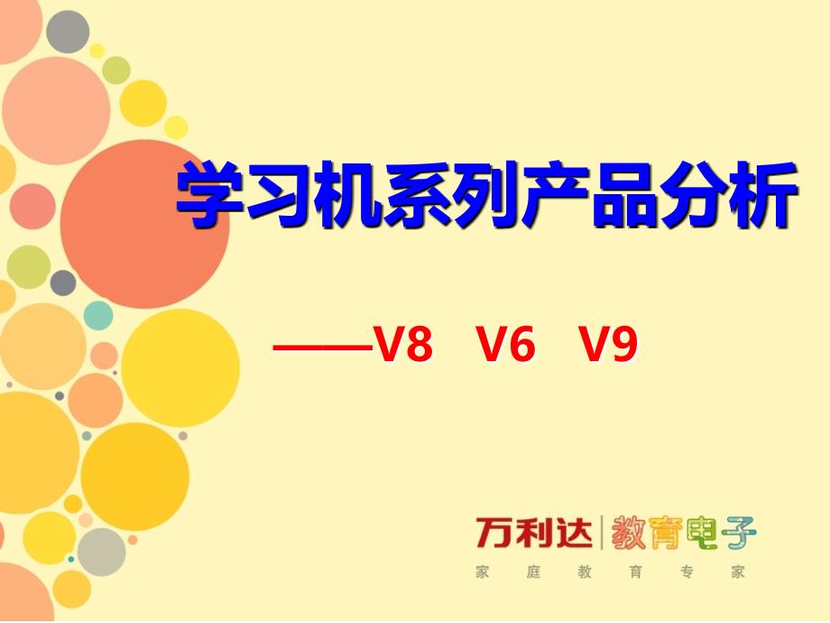 万利达学习机系列讲解_第1页