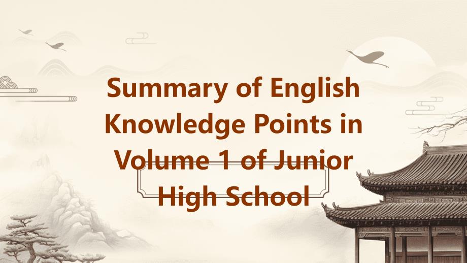 Summary of English Knowledge Points in Volume 1 ofPPT_第1页