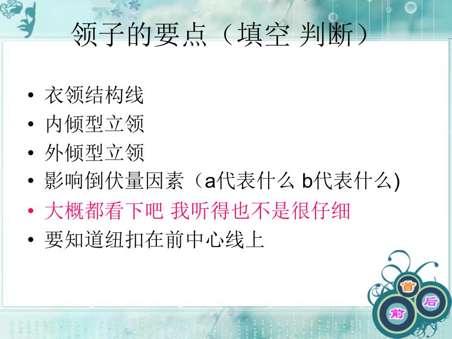 服装结构设计2-衣领_第1页