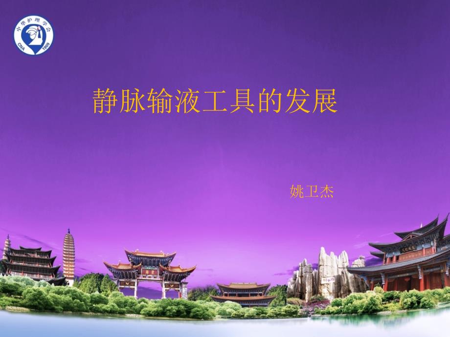 医院静脉输液工具发展课件_第1页