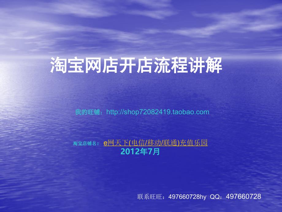 淘宝开店详细流程最详细的图解开店流程课件_第1页