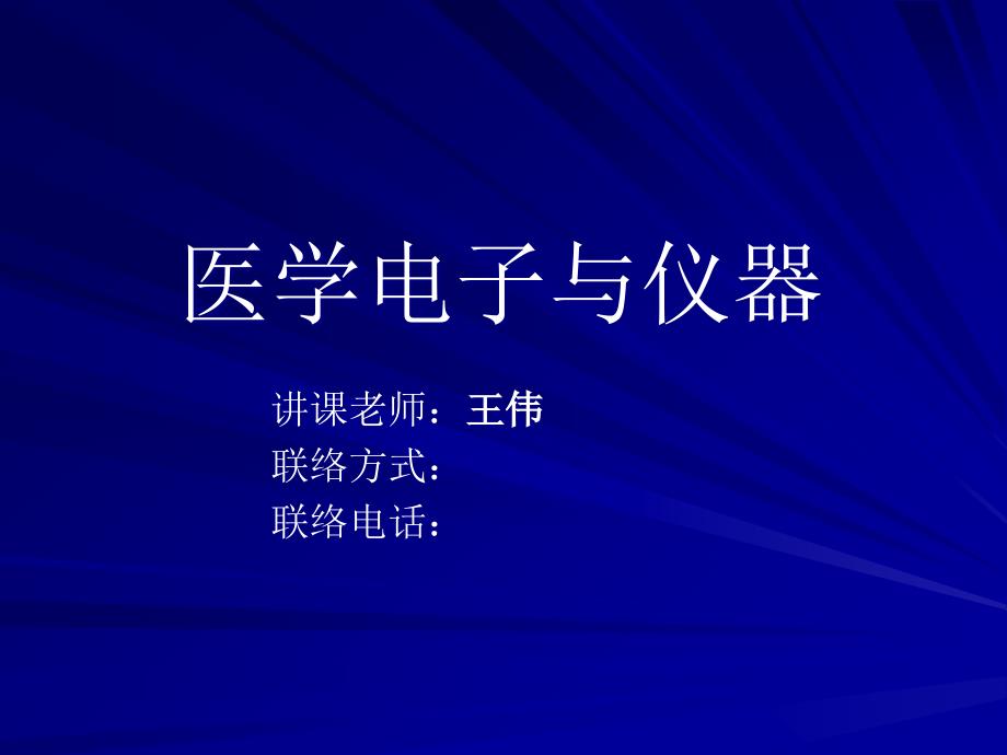 电疗与电刺激仪器_第1页