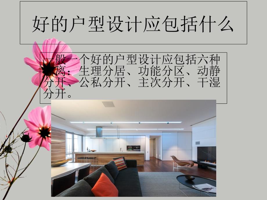 临沂室内设计培训好的户型设计的六种分离_第1页