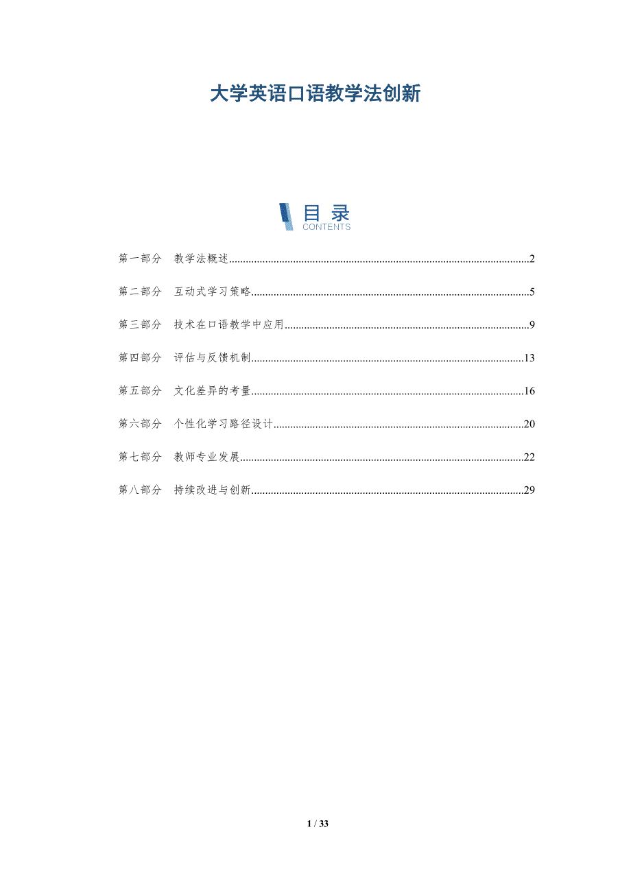 大学英语口语教学法创新-深度研究_第1页