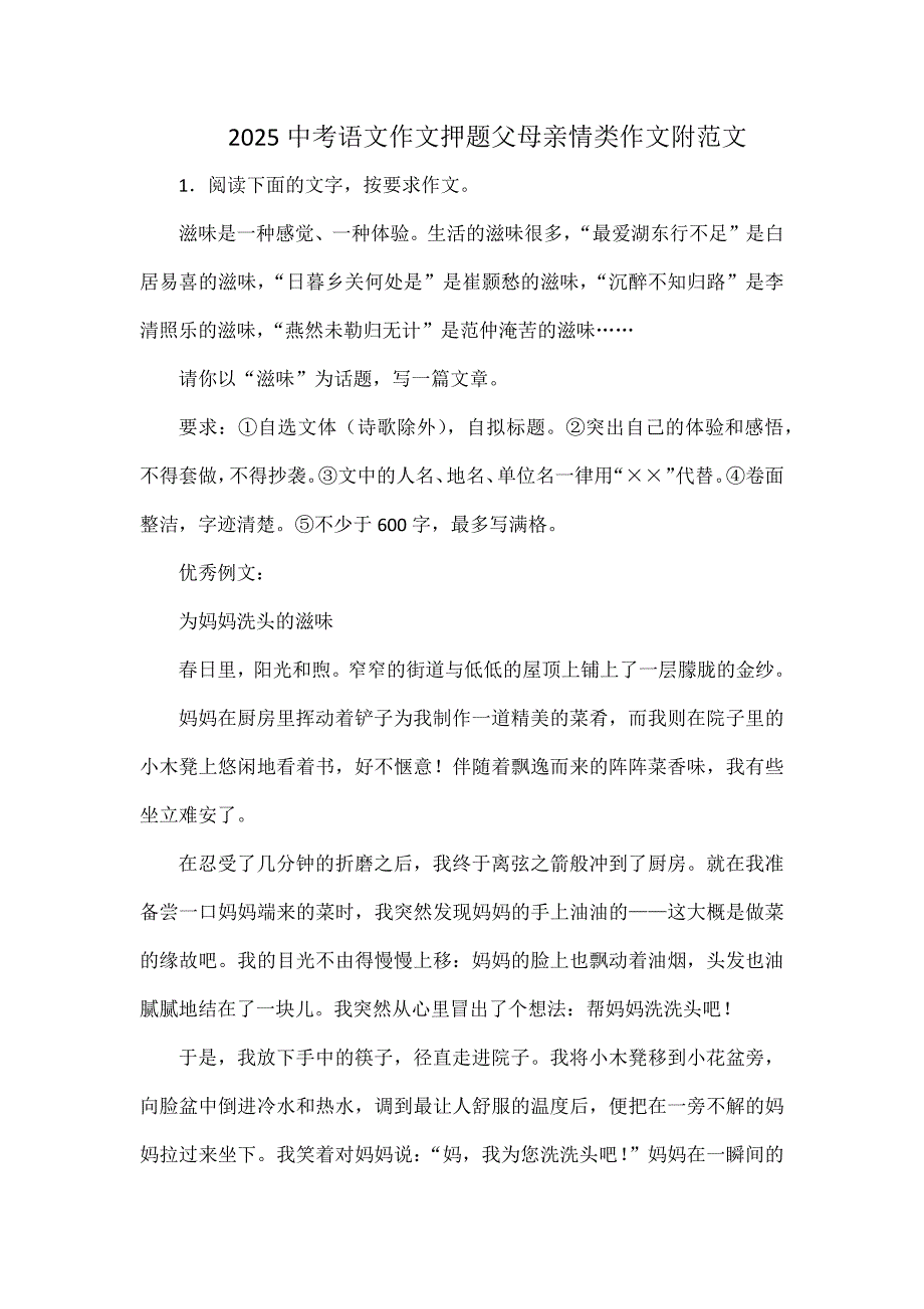 2025中考语文作文押题父母亲情类作文附范文_第1页