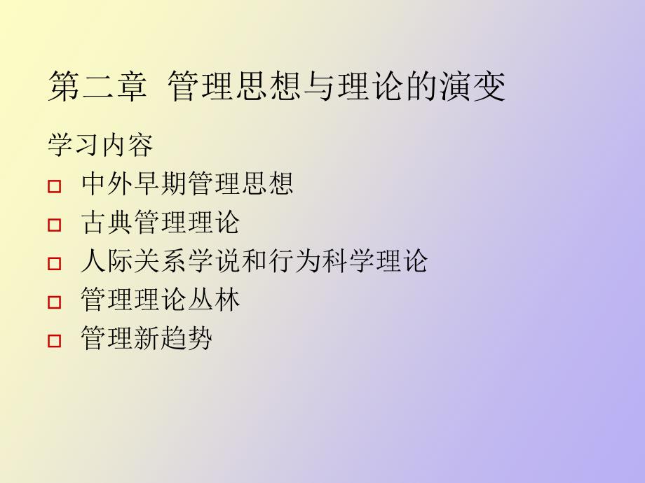 管理理论发展_第1页