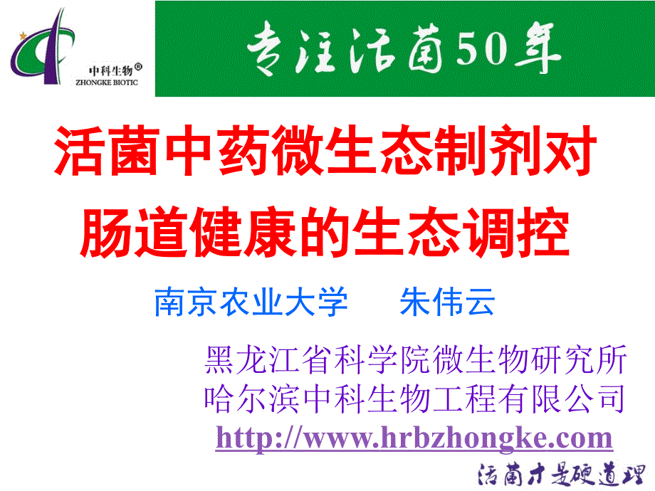 健康肠道与健康养殖_第1页